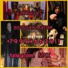 Отливка воском -чистка, снятие порчи и негатива гадание приворот гадалка верну мужа/жену обучение