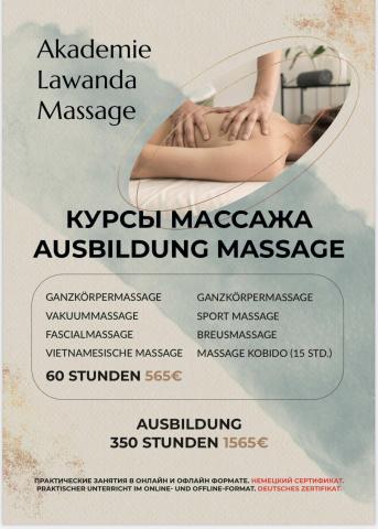 Oнлайн курсы массажа