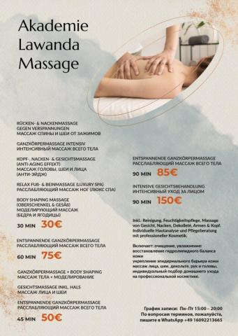 Oнлайн курсы массажа