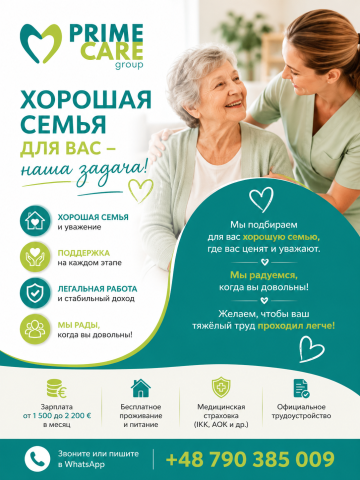 Компания prime care group приглашает сиделок (опекунов) для ухода за пожилыми людьми в германии.