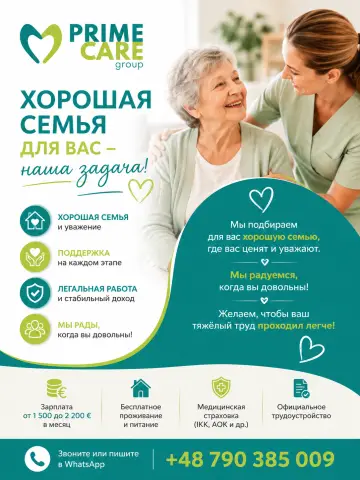 Компания prime care group приглашает сиделок (опекунов) для ухода за пожилыми людьми в германии. - 1