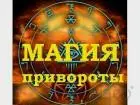 Сильный приворот ( венчание сердец )! Возврат любимого человека!
