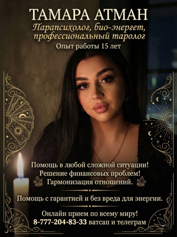 Гадание онлайн!