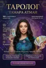 Гадание онлайн!