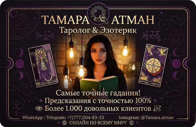 Гадание онлайн!