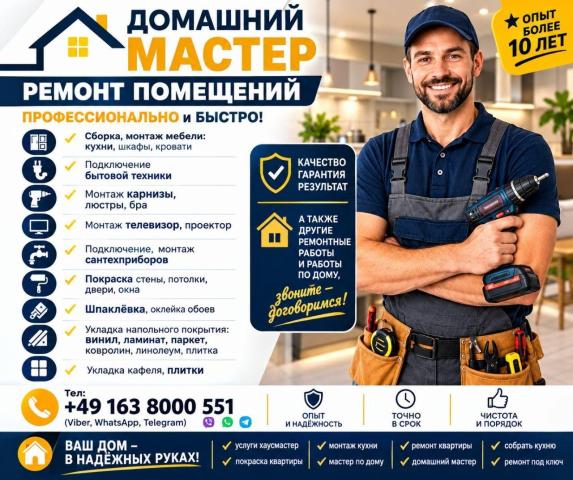 Мастер на все руки! Домашний мастер! Мастер на час!