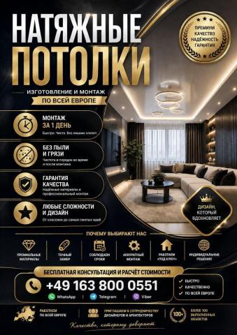 Натяжные потолки spanndecken