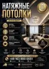 Натяжные потолки spanndecken