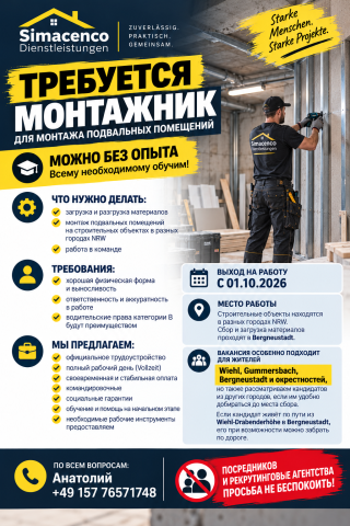 Требуется монтажник — можно без опыта