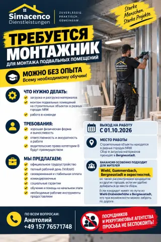 Требуется монтажник — можно без опыта - 1