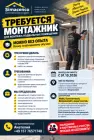 Требуется монтажник — можно без опыта