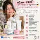 Мини-джоб для женщин в германии