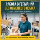 Работник склада: погрузка и разгрузка грузовиков (м/ж/д), эсторф рядом с ганновером
