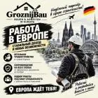 Требуются плиточники в германию!