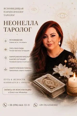 Предсказательница в германии - 1