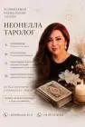 Предсказательница в германии