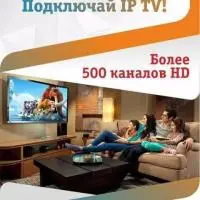 Iptv интернет телевидение ( более 550 российских каналов на русском )